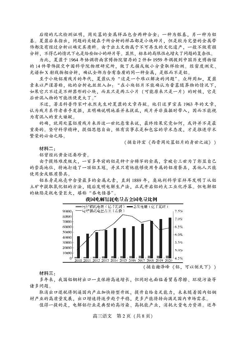 2025年沈阳市高考三模语文试题第2页