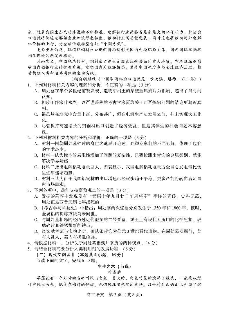 2025年沈阳市高考三模语文试题第3页