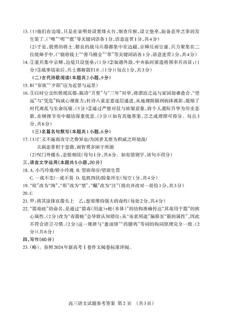 山东省泰安市2025届高三四模检测语文答案第2页