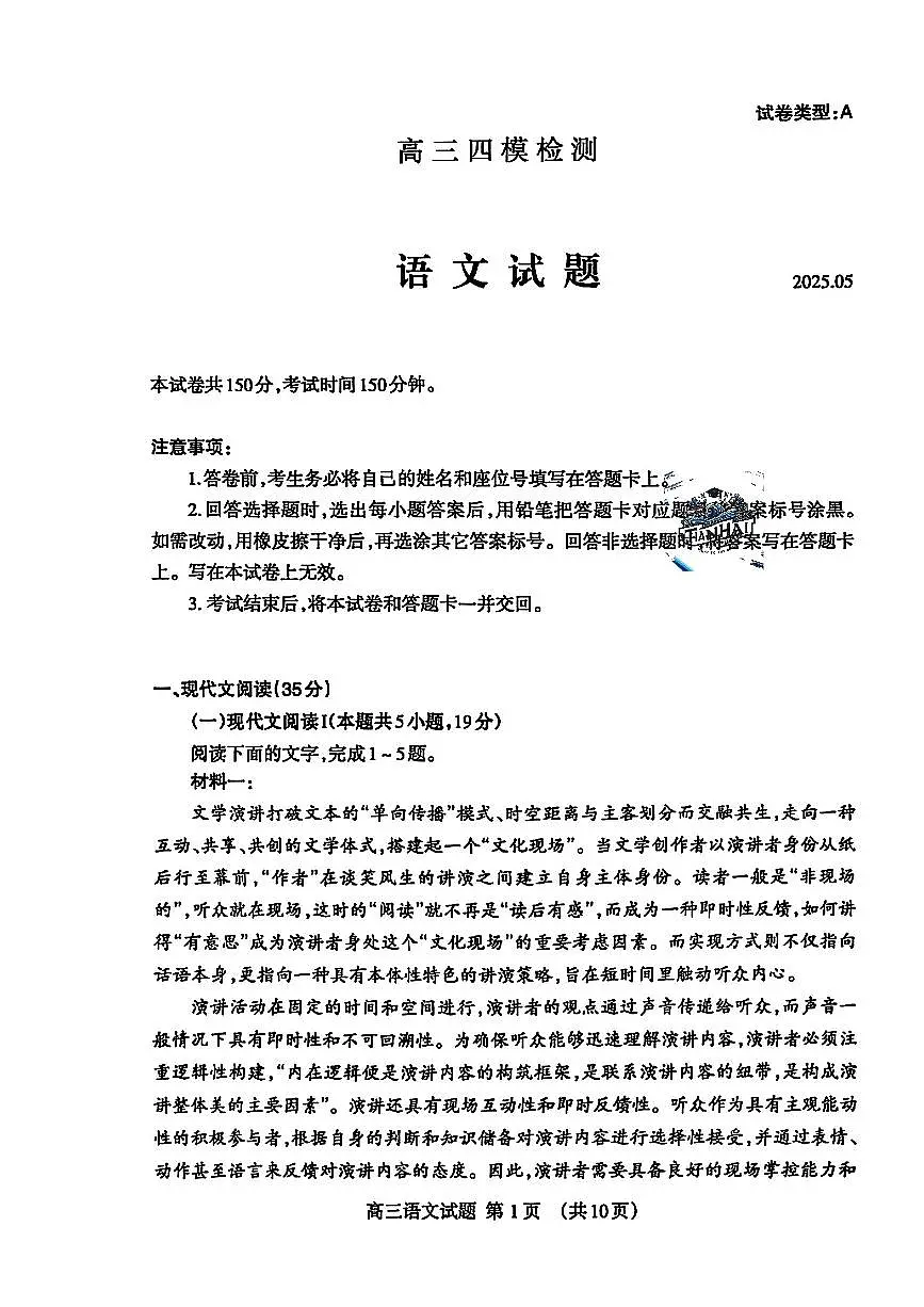 山东省泰安市2025届高三四模检测语文第1页