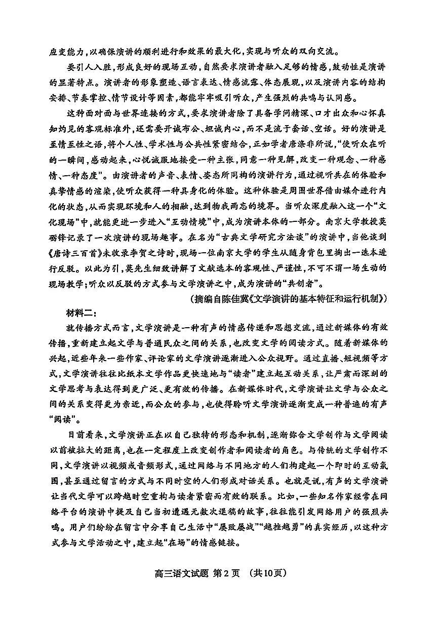 山东省泰安市2025届高三四模检测语文第2页