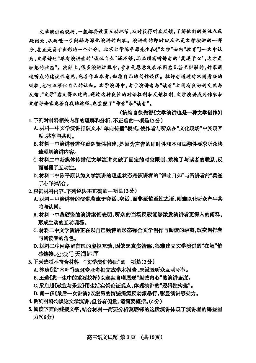 山东省泰安市2025届高三四模检测语文第3页
