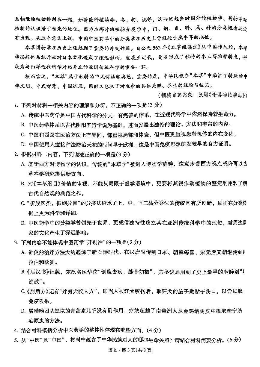 语文+2025云南新高考自主命题冲刺金卷及答案第3页