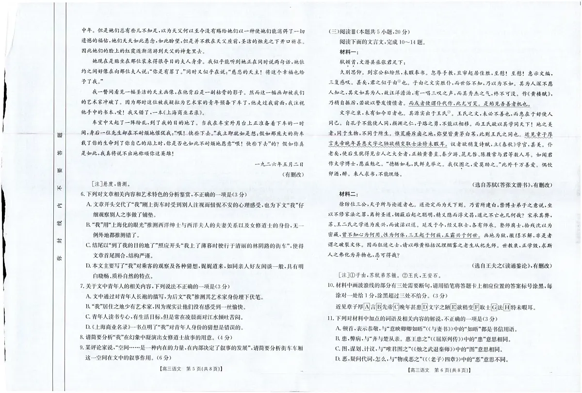 四川金太阳2025届高三下学期5月联考（25-507C）-语文试题+答案第3页
