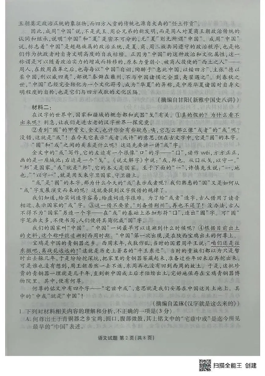 湖北省十堰市2025届高三下学期5月份适应性考-语文试题+答案第2页