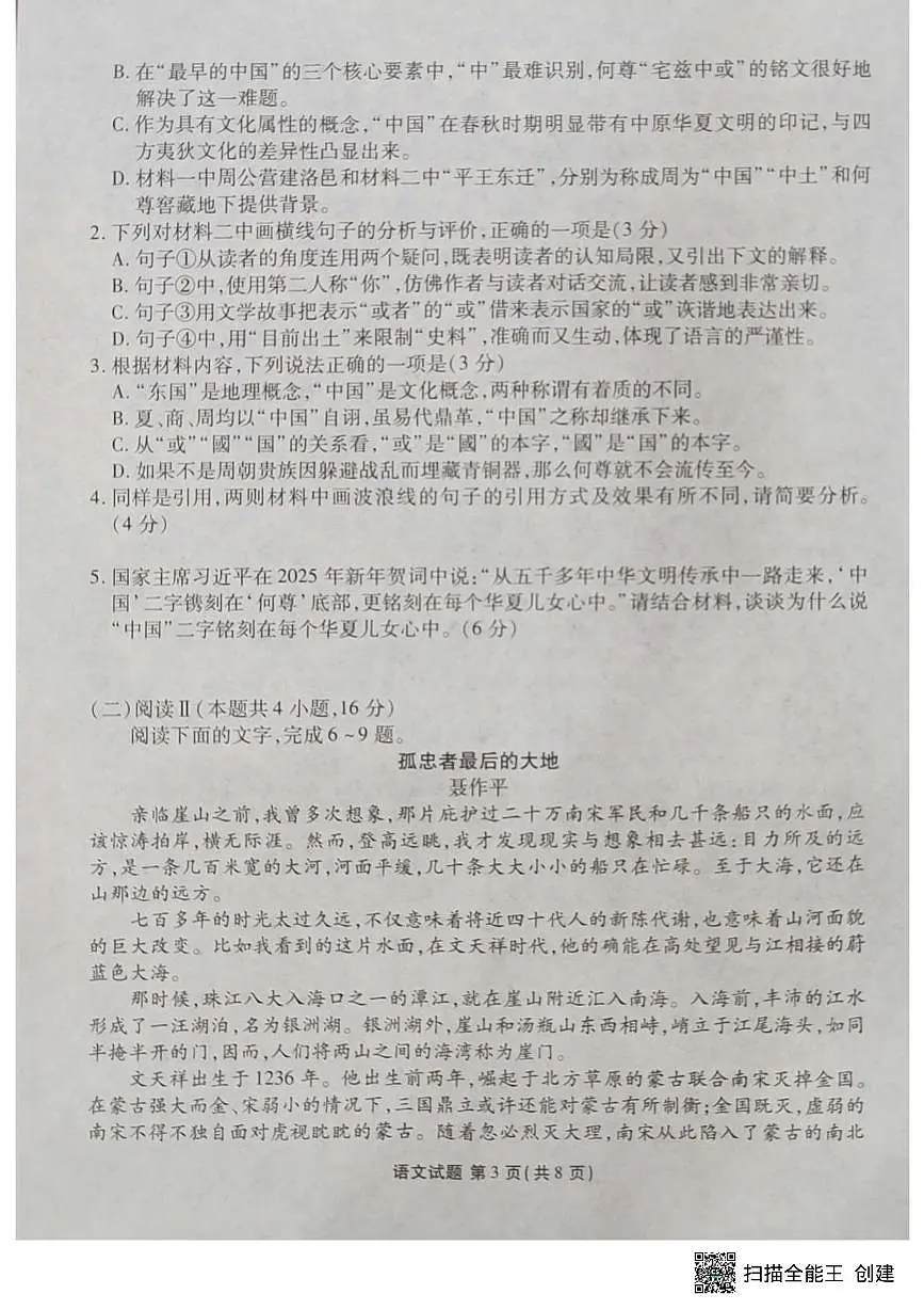 湖北省十堰市2025届高三下学期5月份适应性考-语文试题+答案第3页