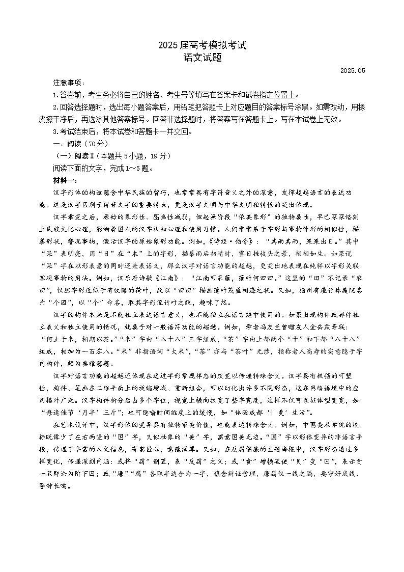 山东省济宁市2025届高三三模 语文试题及答案第1页