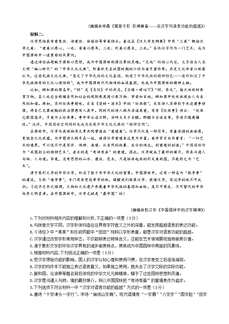 山东省济宁市2025届高三三模 语文试题及答案第2页