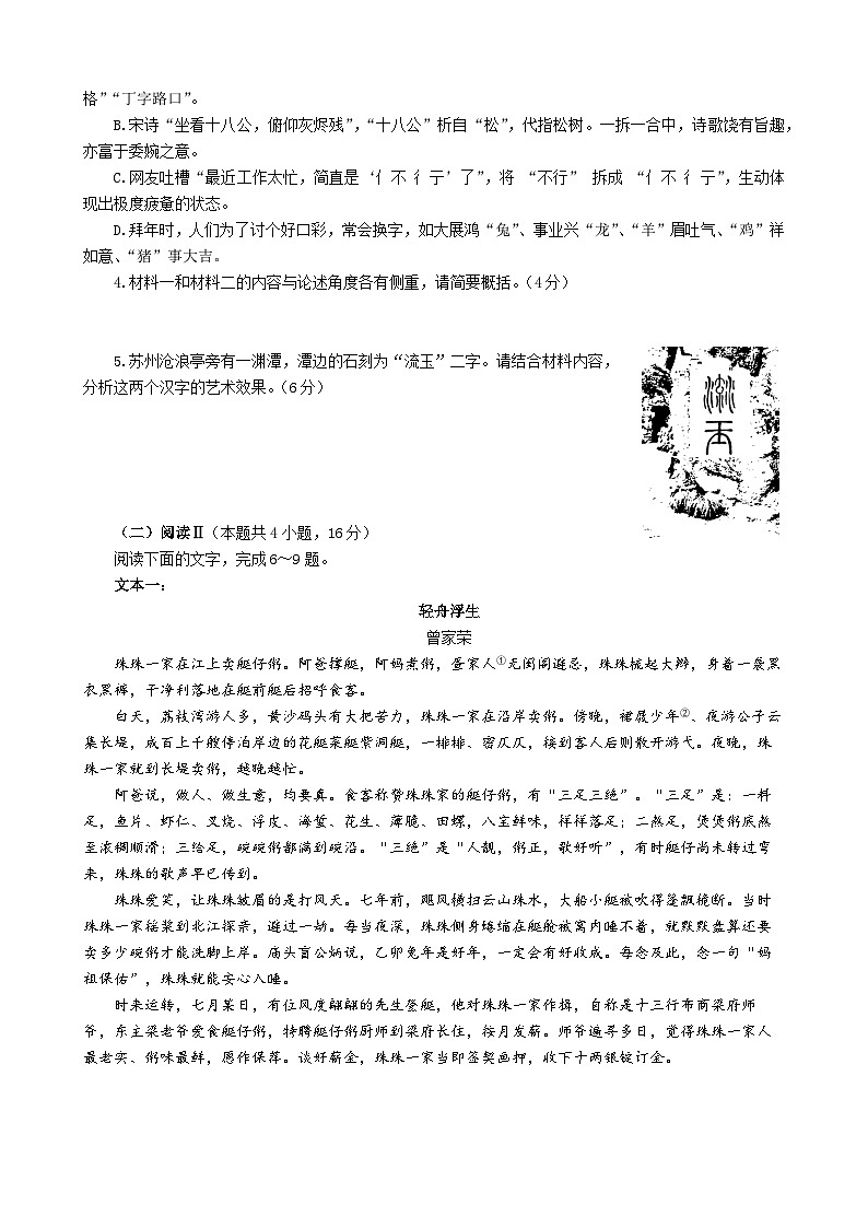 山东省济宁市2025届高三三模 语文试题及答案第3页