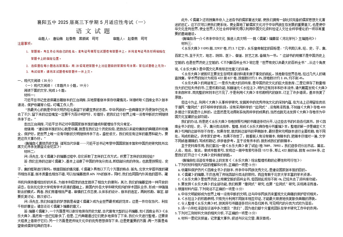 湖北省襄阳市第五中学2024-2025学年高三下学期5月一模语文试卷 含答案第1页