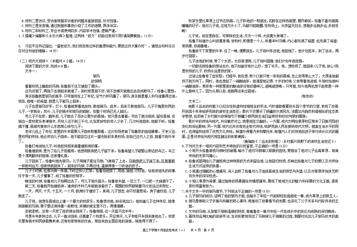 湖北省襄阳市第五中学2024-2025学年高三下学期5月一模语文试卷 含答案第3页