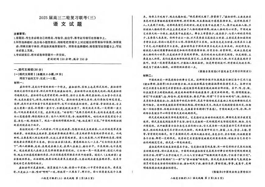 语文丨百师联盟2025届高三下学期5月第二轮复习联考（三）试卷及答案第1页