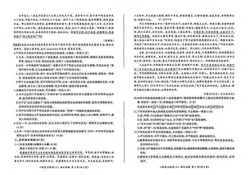 语文丨百师联盟2025届高三下学期5月第二轮复习联考（三）试卷及答案第3页