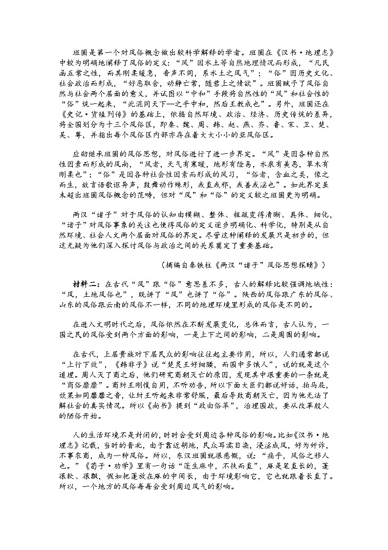 河北省邯郸市2025届高三考前保温语文试题及参考答案第2页