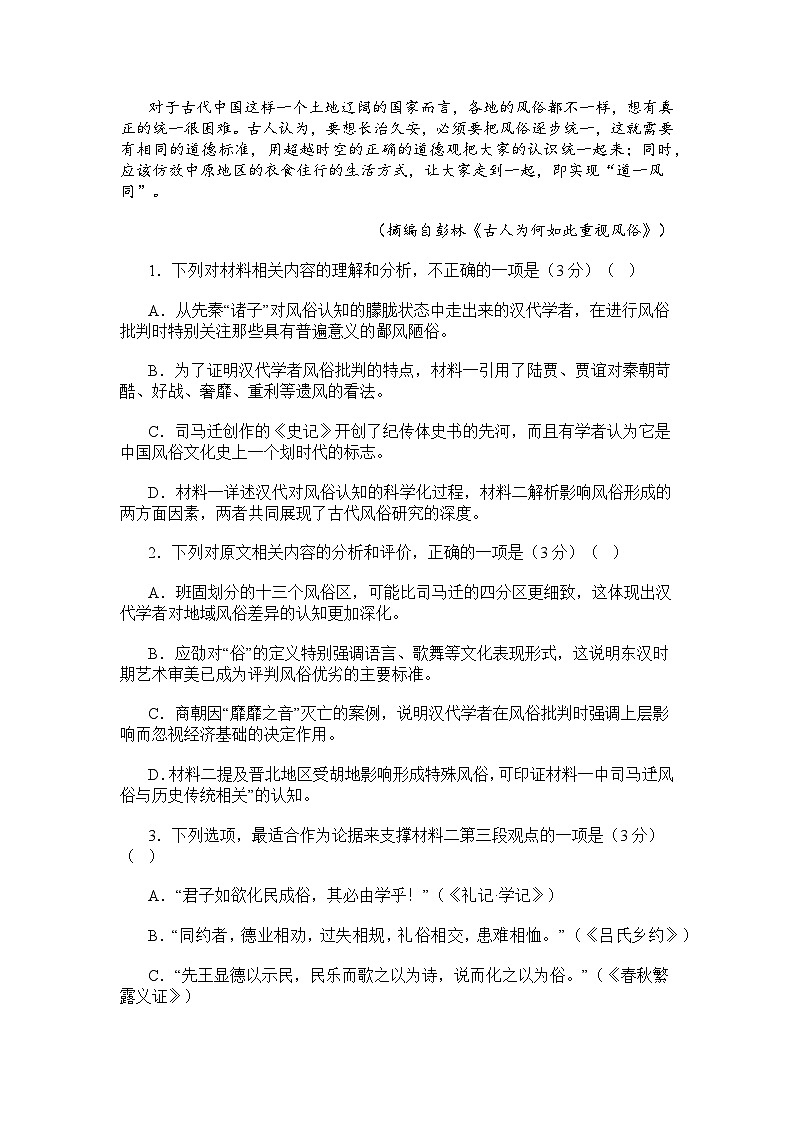 河北省邯郸市2025届高三考前保温语文试题及参考答案第3页