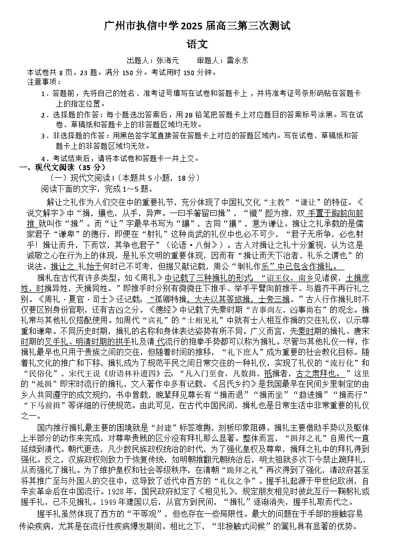 广东省广州市执信中学2024-2025学年高三下学期第三次测试语文试题（文字版 无答案）第1页