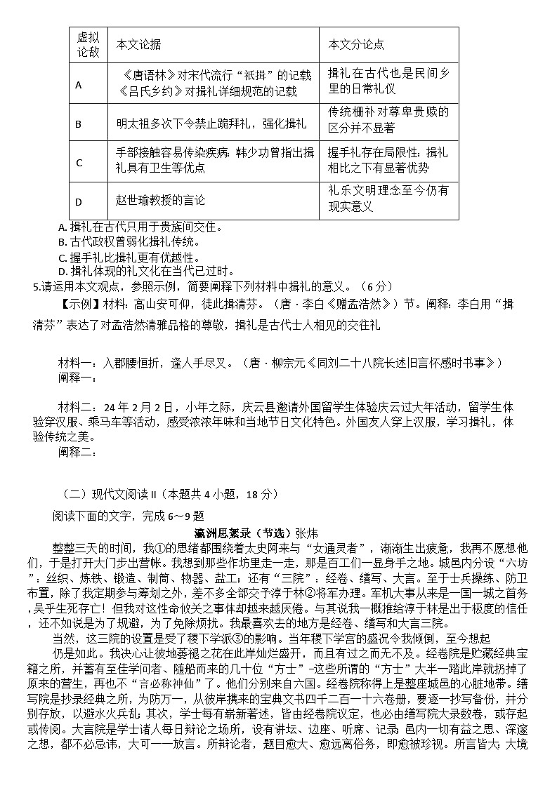 广东省广州市执信中学2024-2025学年高三下学期第三次测试语文试题（文字版 无答案）第3页