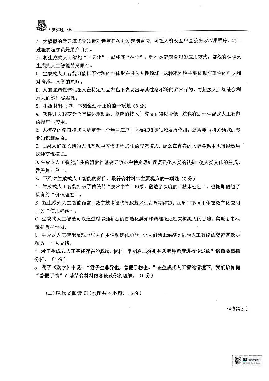 黑龙江省大庆实验中学二部2025届高三下学期5月得分训练（四）语文试卷（PDF版附答案）第3页