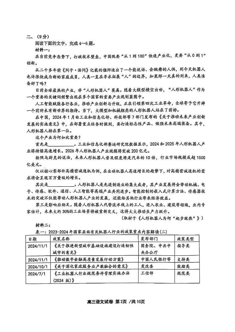 天津市十二区重点学校2025届高三下学期5月二模语文试卷（PDF版附答案）第2页