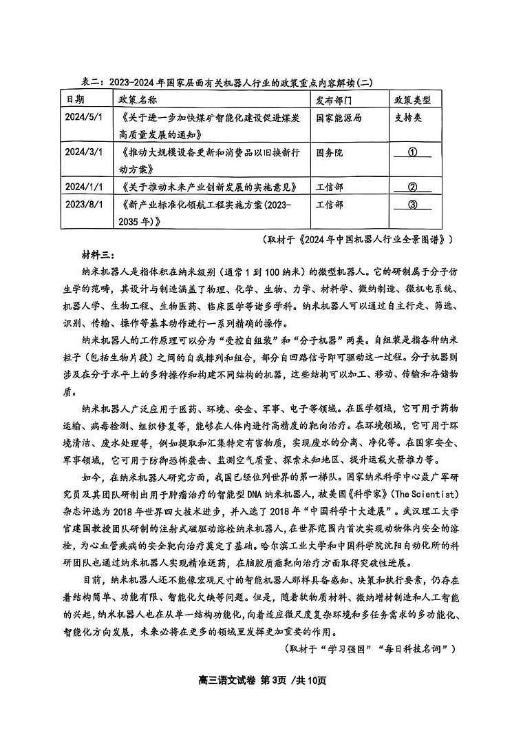 天津市十二区重点学校2025届高三下学期5月二模语文试卷（PDF版附答案）第3页