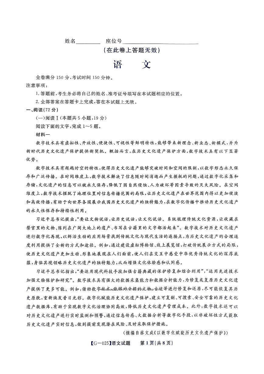 皖江名校联盟2025届高三最后一卷 语文试卷（含答案）第1页