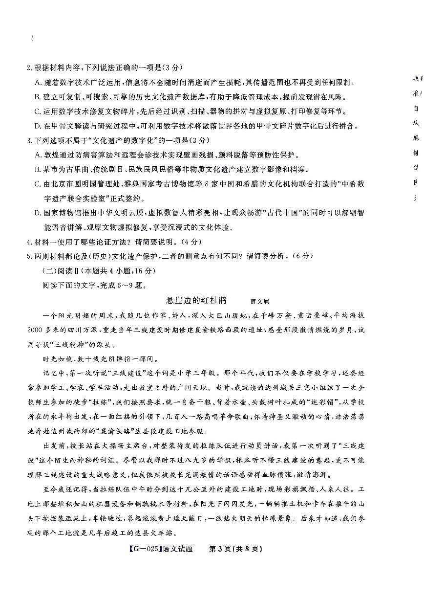 皖江名校联盟2025届高三最后一卷 语文试卷（含答案）第3页