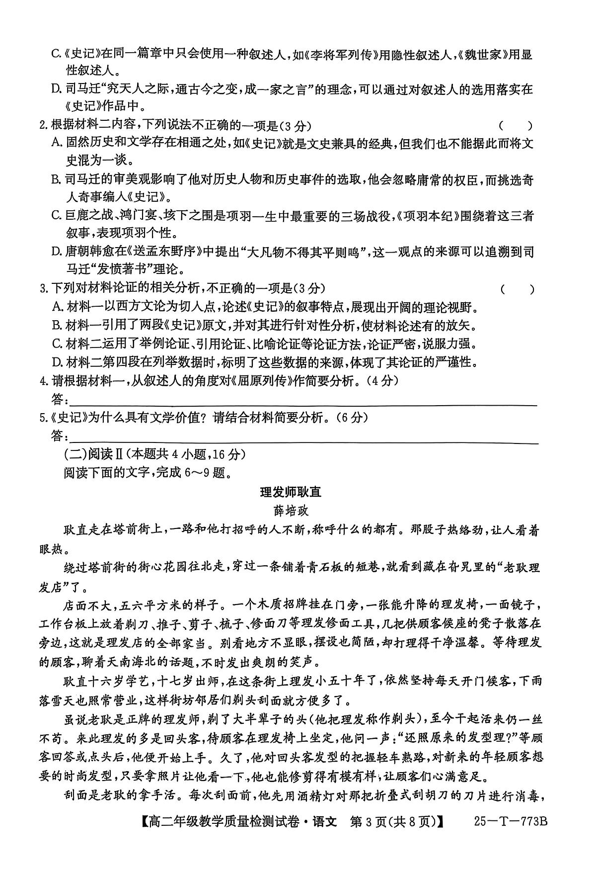 安徽省阜阳市太和中学2024-2025学年高二下学期5月月考语文试题第3页