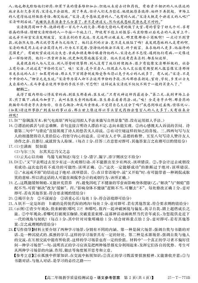 安徽省阜阳市太和中学2024-2025学年高二下学期5月月考语文答案第2页