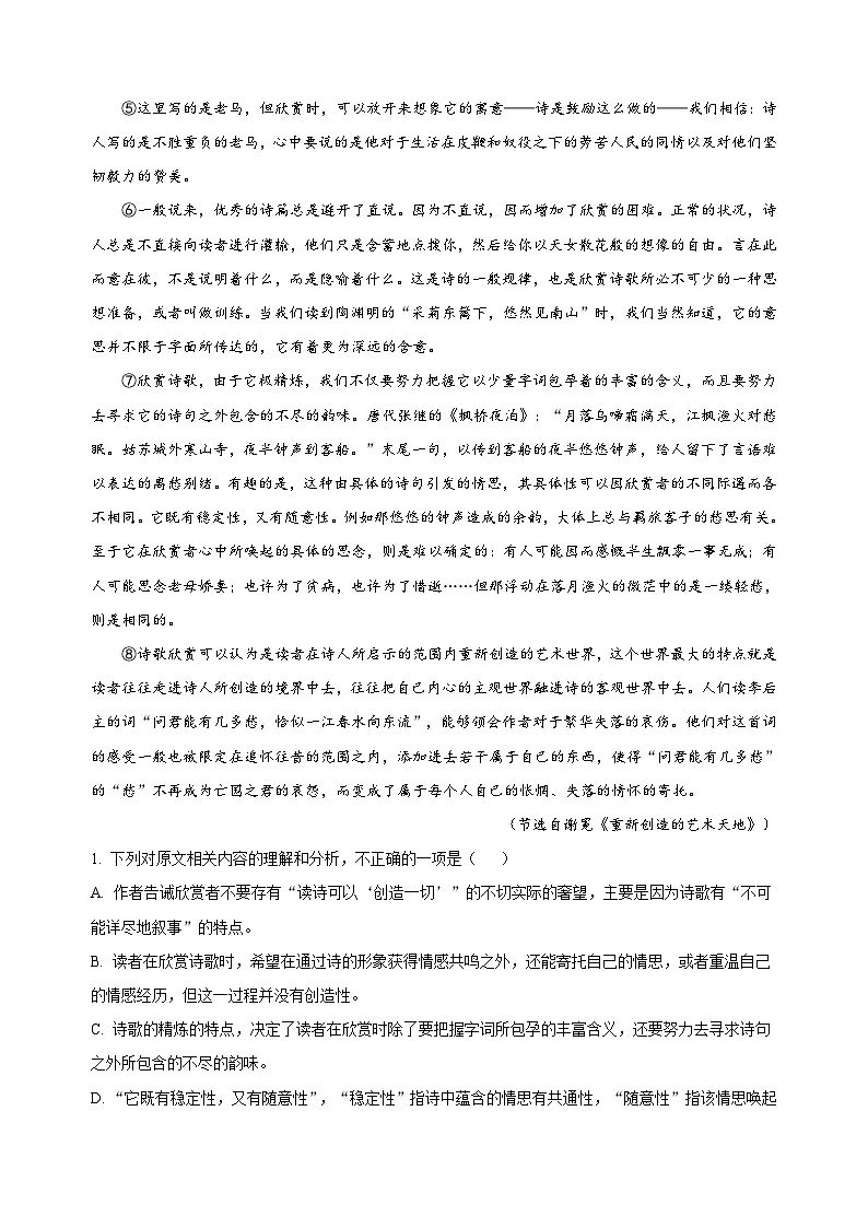 广东省深圳市盐田高级中学2024-2025学年高一上学期11月期中考试语文试题第2页