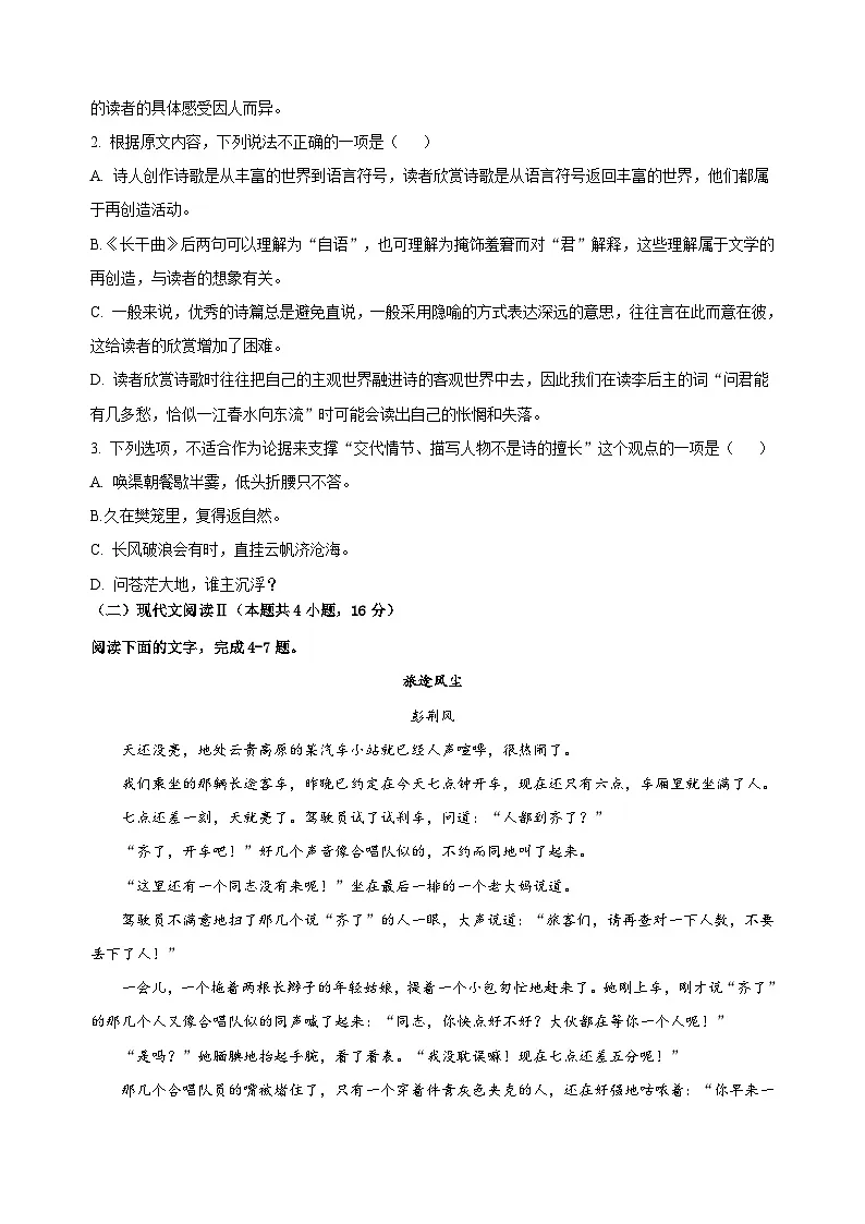 广东省深圳市盐田高级中学2024-2025学年高一上学期11月期中考试语文试题第3页