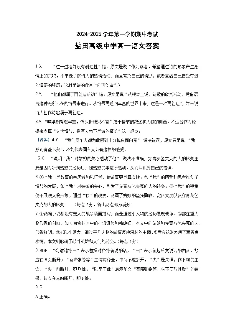 广东省深圳市盐田高级中学2024-2025学年高一上学期11月期中考试语文答案第1页