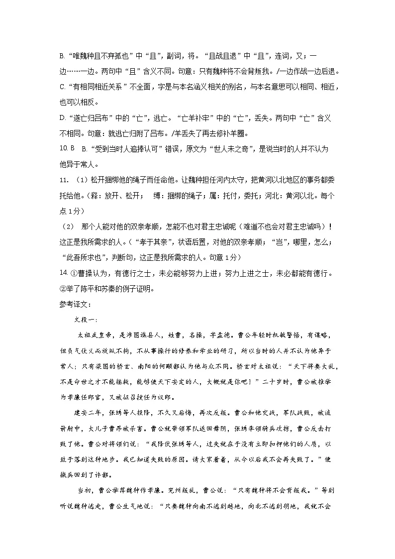 广东省深圳市盐田高级中学2024-2025学年高一上学期11月期中考试语文答案第2页