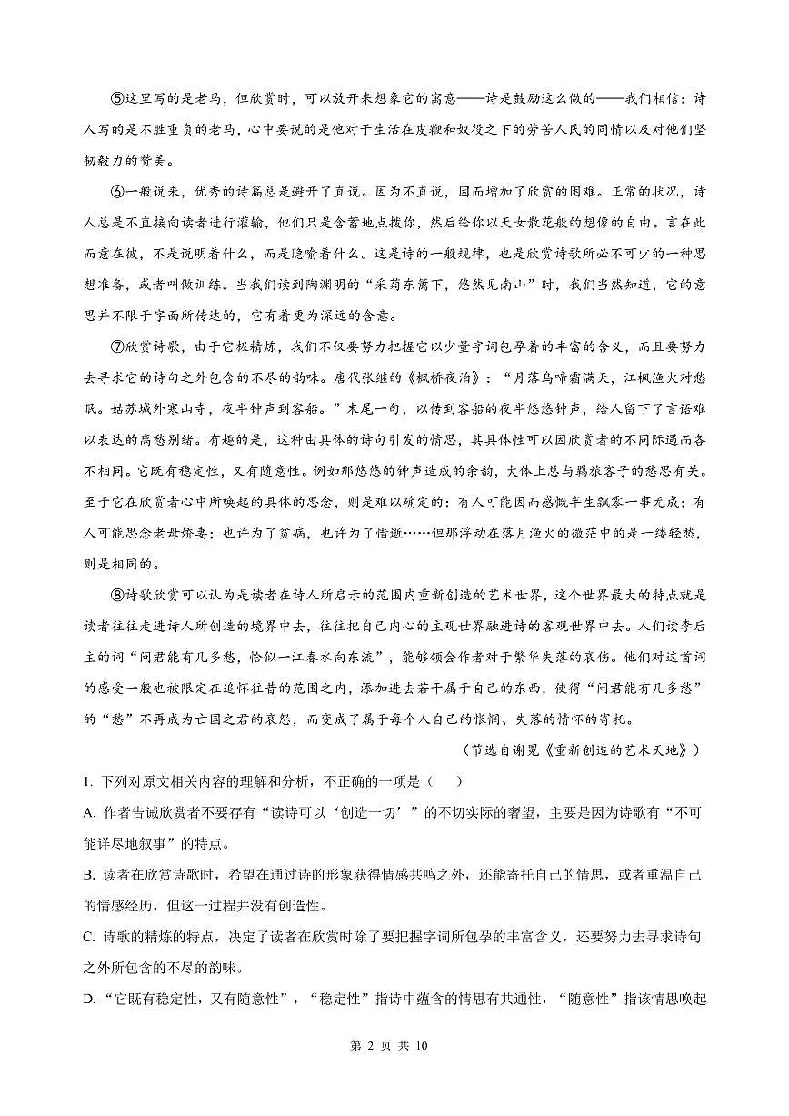 广东省深圳市盐田高级中学2024-2025学年高一上学期11月期中考试语文试题第2页