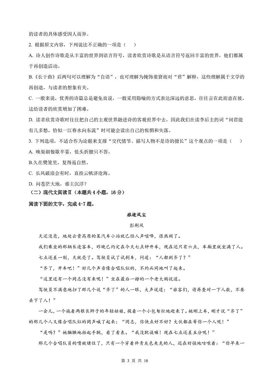 广东省深圳市盐田高级中学2024-2025学年高一上学期11月期中考试语文试题第3页