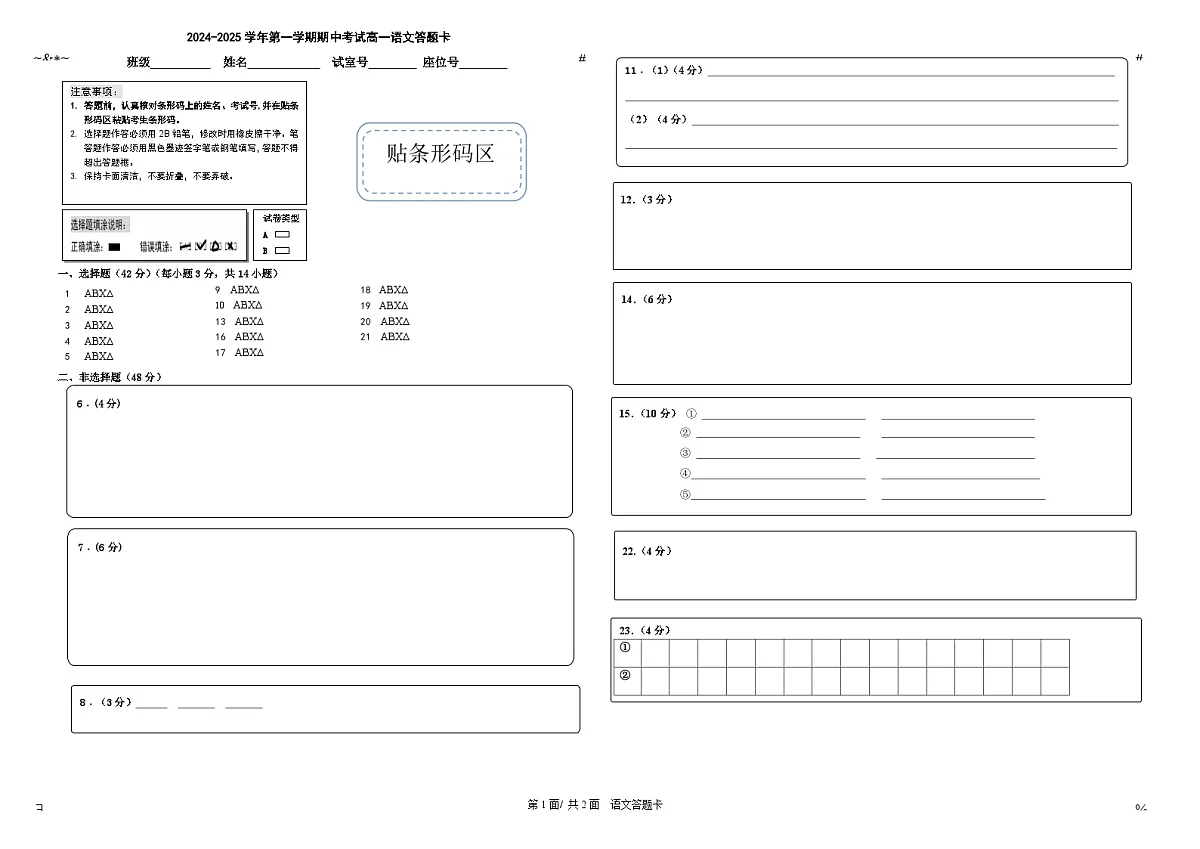 广东省深圳市盐田高级中学2024-2025学年高一上学期11月期中考试语文答题卡第1页