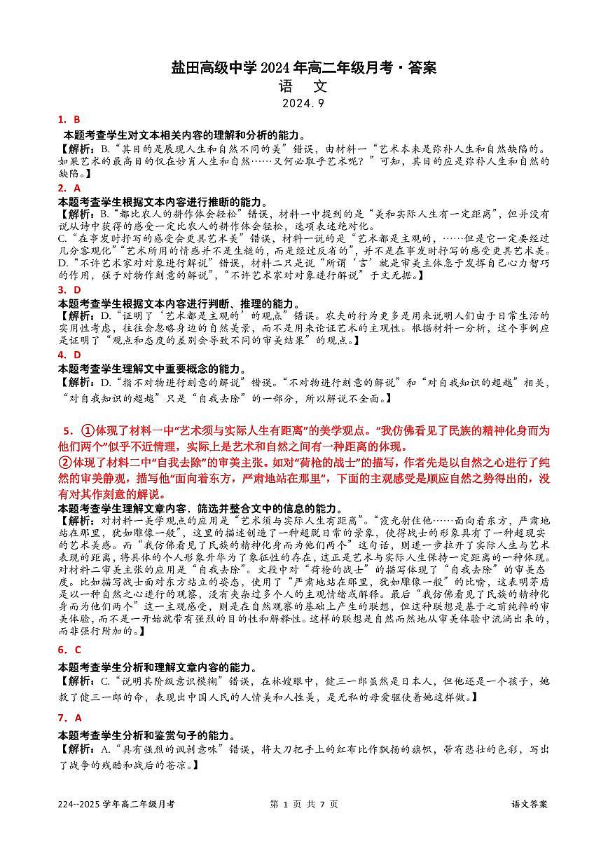高二上月考答案【语文】第1页