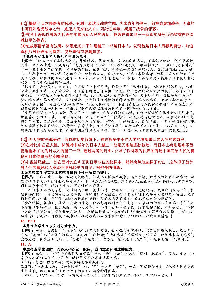 高二上月考答案【语文】第2页
