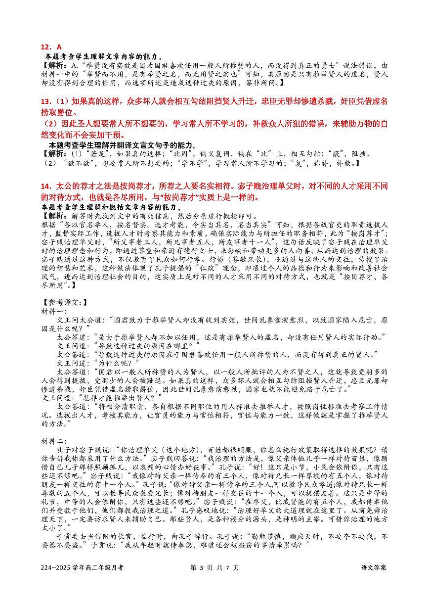 高二上月考答案【语文】第3页
