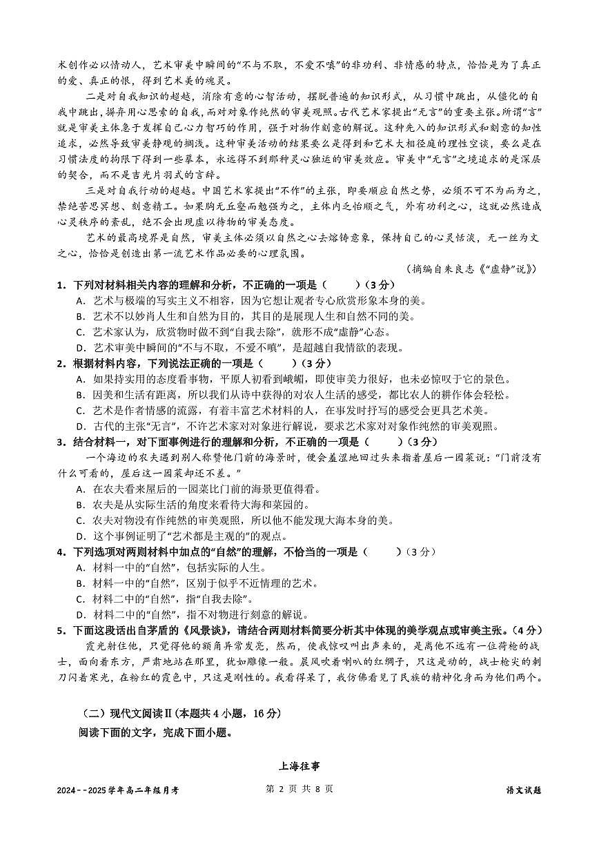 高二上月考【语文】第2页