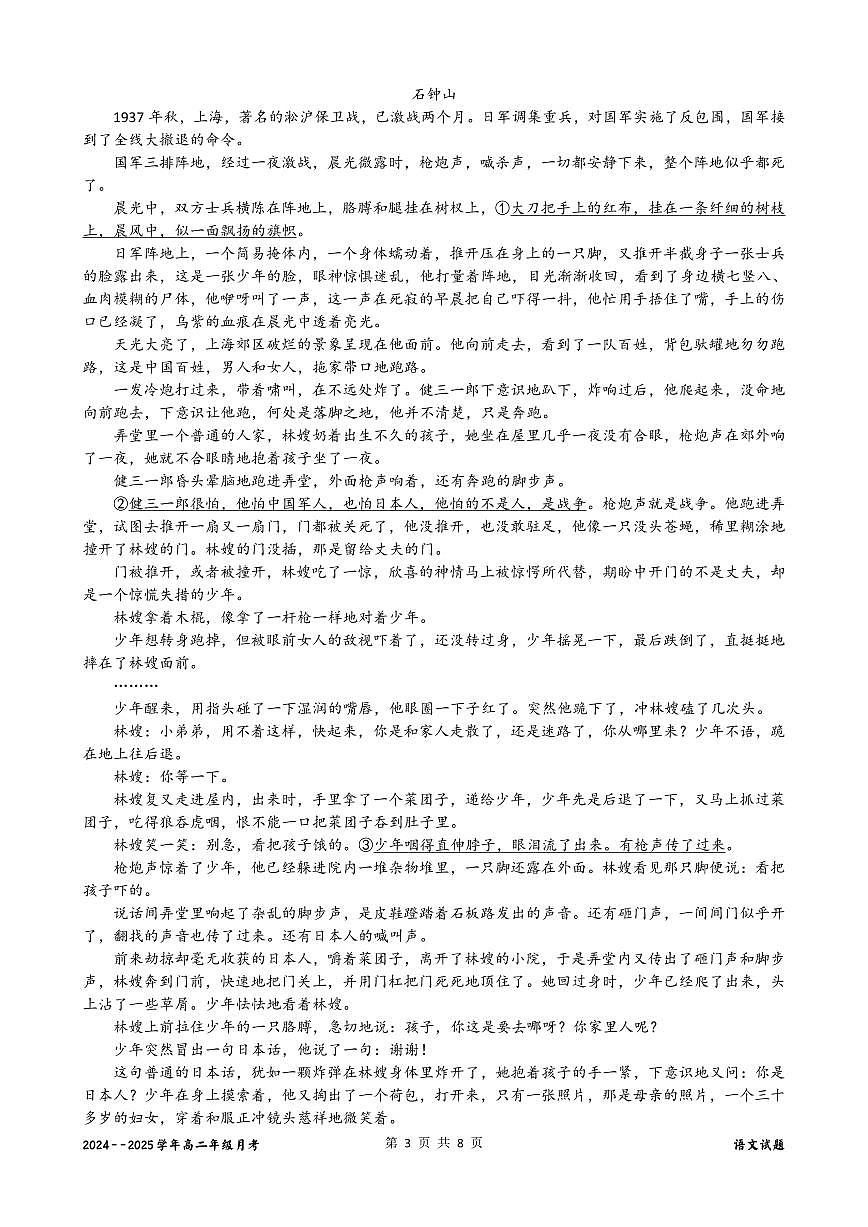 高二上月考【语文】第3页