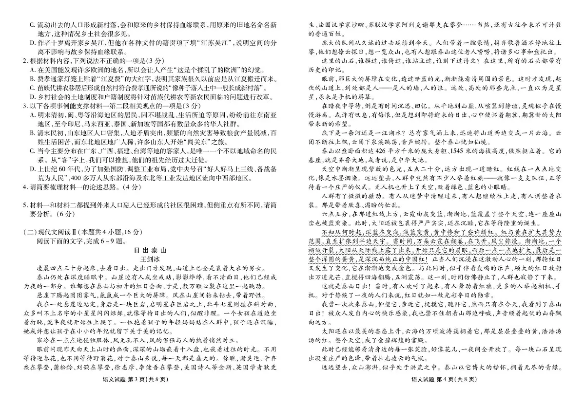 2024-2025学年度高一年级上学期期末联考语文正文第2页