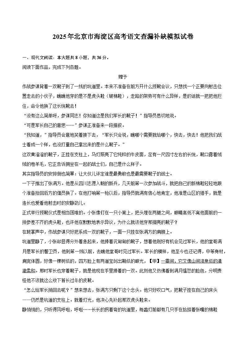 2025年北京市海淀区高考语文查漏补缺模拟试题（含答案）第1页
