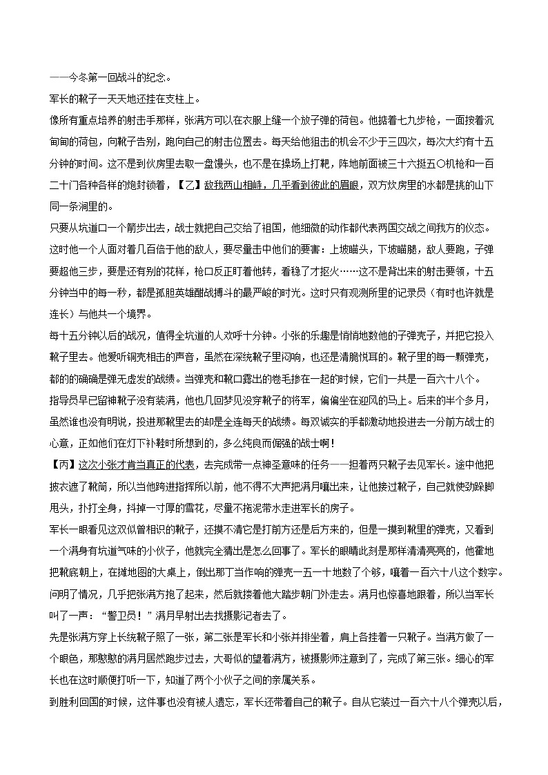 2025年北京市海淀区高考语文查漏补缺模拟试题（含答案）第2页