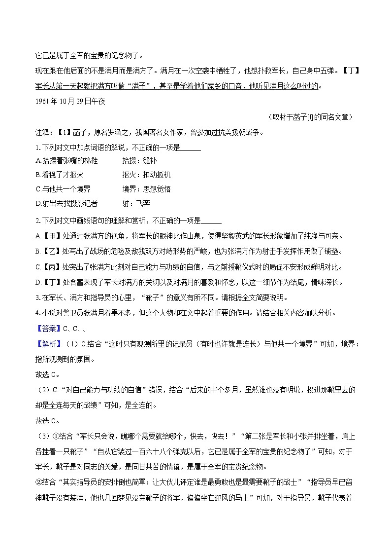 2025年北京市海淀区高考语文查漏补缺模拟试题（含答案）第3页