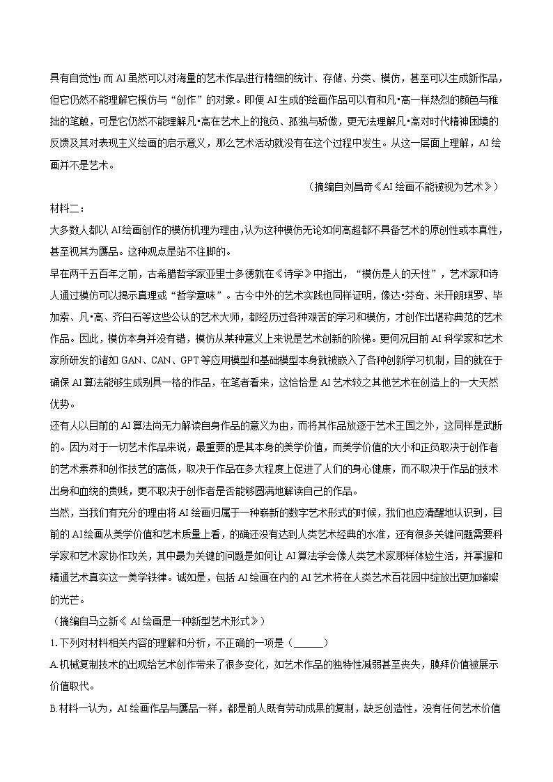 2025年安徽省高考仿真试题（含答案）语文试题（含答案）（解析版）第2页
