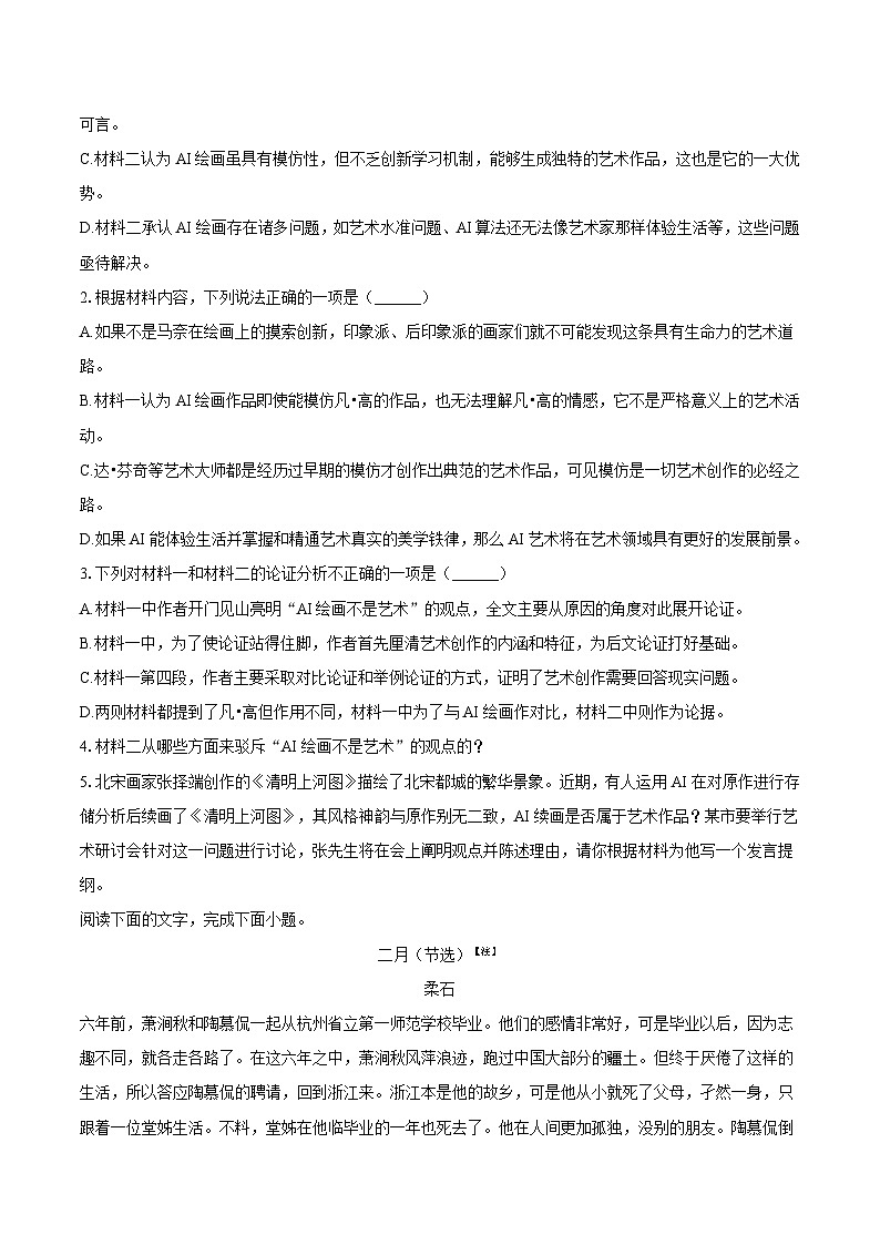 2025年安徽省高考仿真试题（含答案）语文试题（含答案）（解析版）第3页