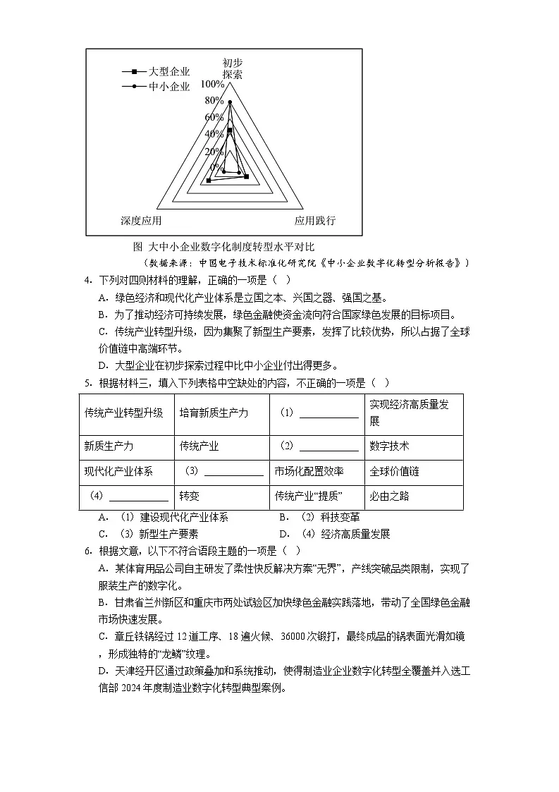 天津市九校2025届高三一模语文试题（含答案）第3页