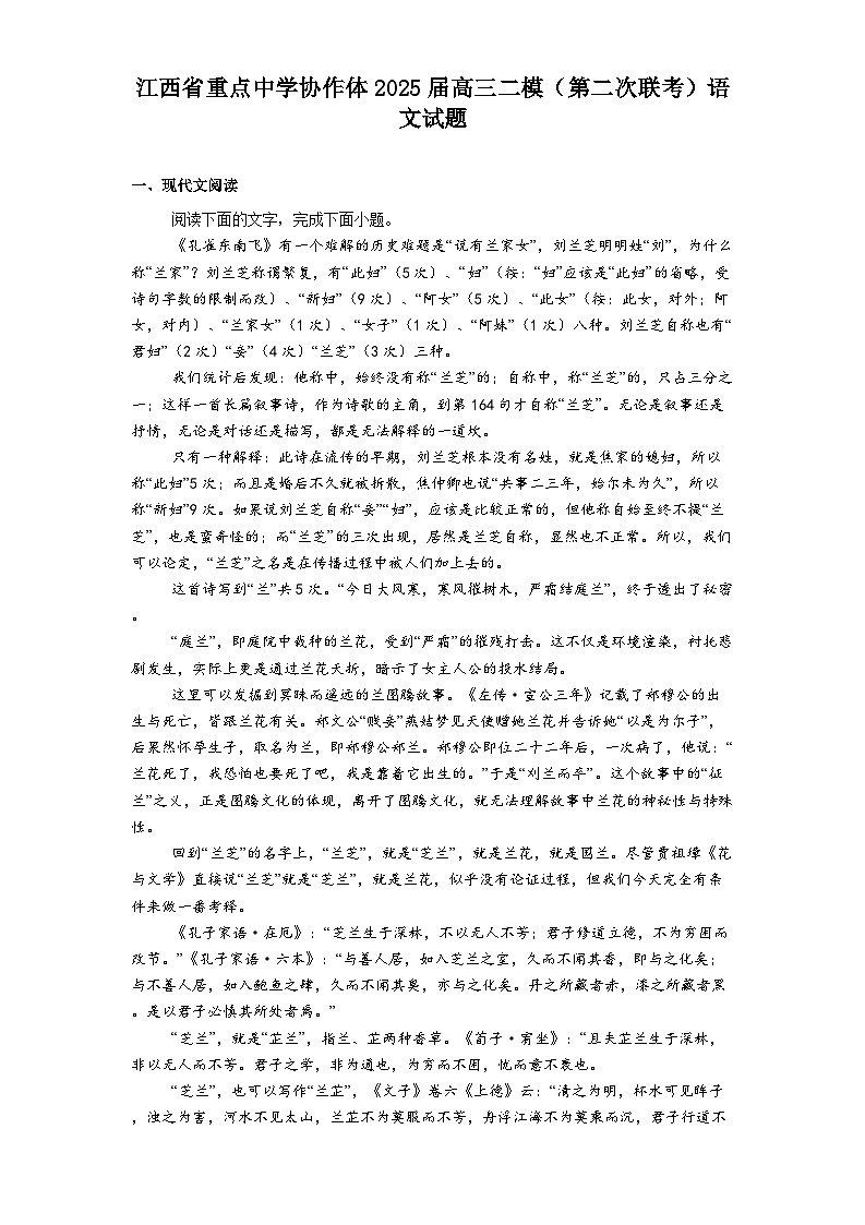 江西省重点中学协作体2025届高三二模（第二次联考）语文试题（含答案）第1页