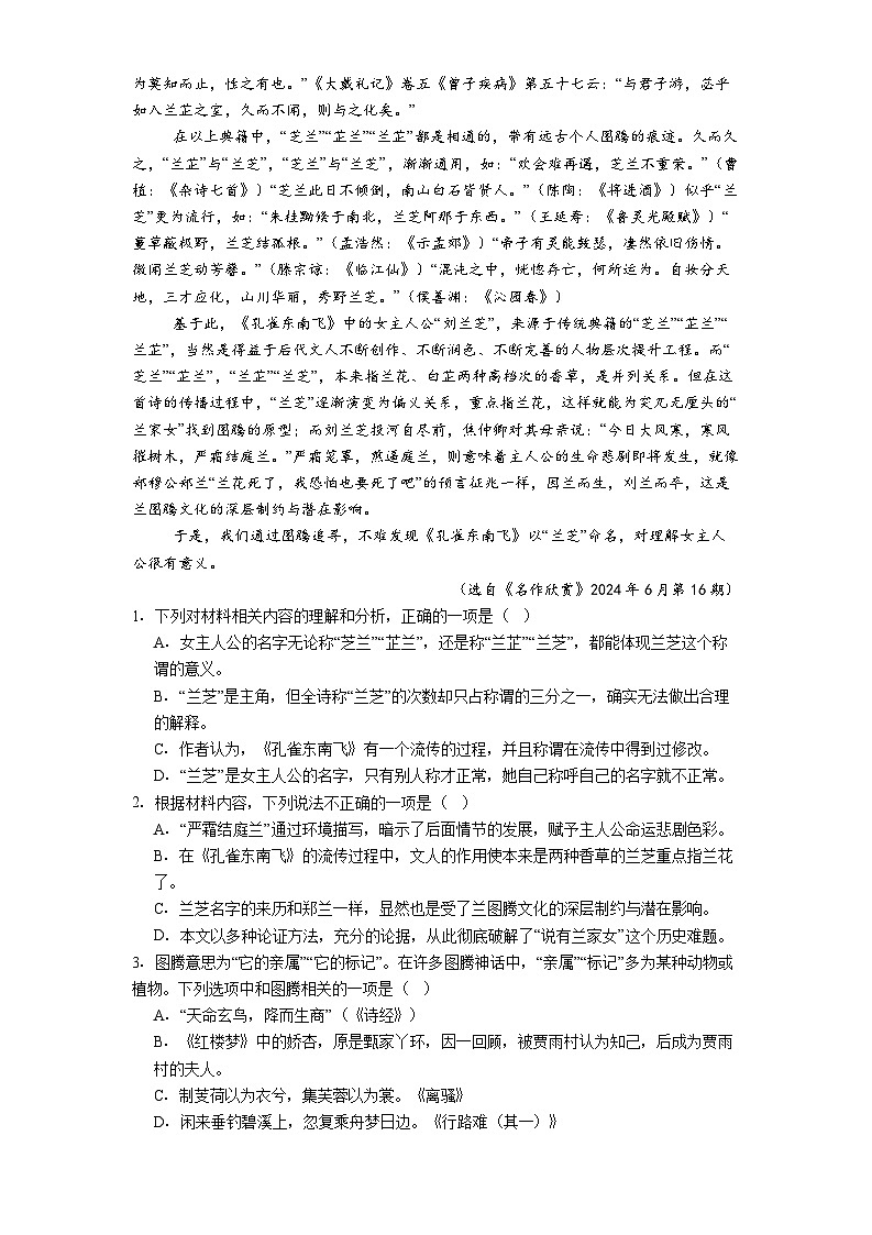 江西省重点中学协作体2025届高三二模（第二次联考）语文试题（含答案）第2页