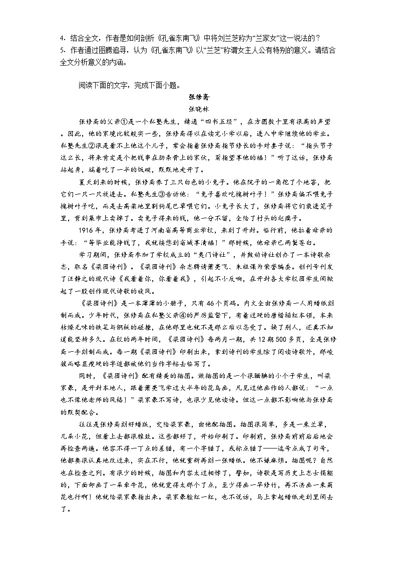 江西省重点中学协作体2025届高三二模（第二次联考）语文试题（含答案）第3页